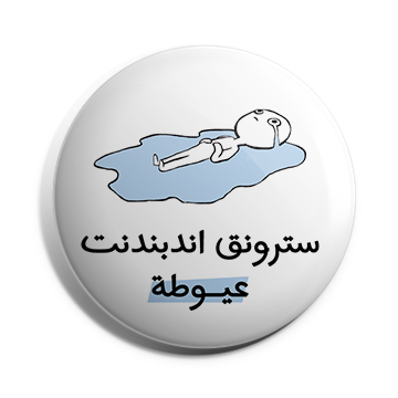 بروش عيوطة