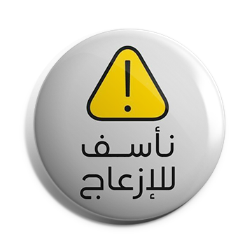 بروش نأسف للازعاج