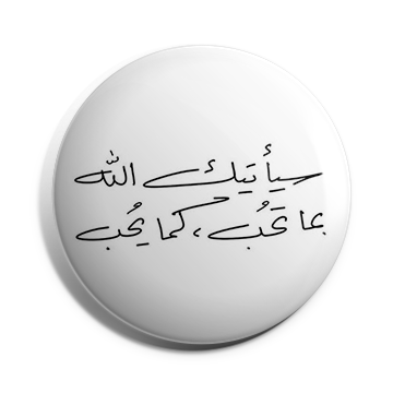 بروش سيأتيك الله بما تحب كما يحب