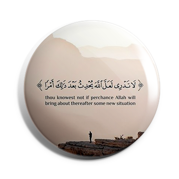 بروش لا تدري لعل الله يحدث بعد ذلك امرا