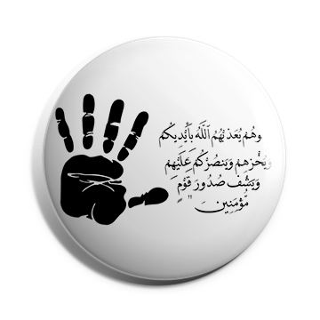 بروش قتلوهم يعذبهم الله بايديكم