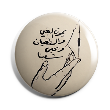 بروش يموت البغي والطغيان