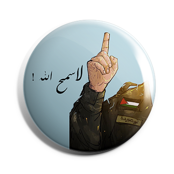 بروش لا سمح الله