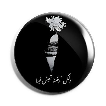 بروش أرضنا تعيش فينا