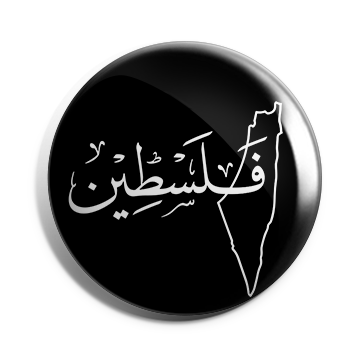 بروش فلسطين