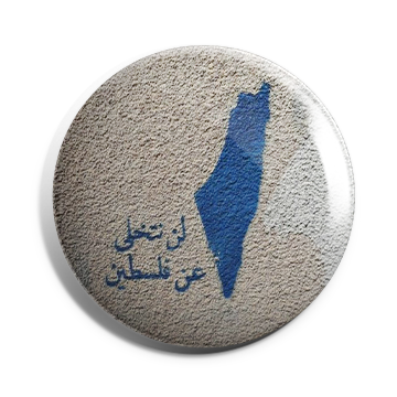 بروش لن نتخلى عن فلسطين