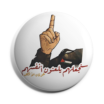 بروش سنجعلهم يلعنون أنفسهم(ابو عبيدة)