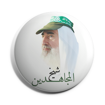 بروش احمد ياسين