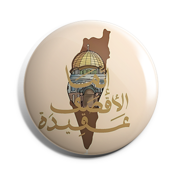 بروش إنما الاقصى عقيدة