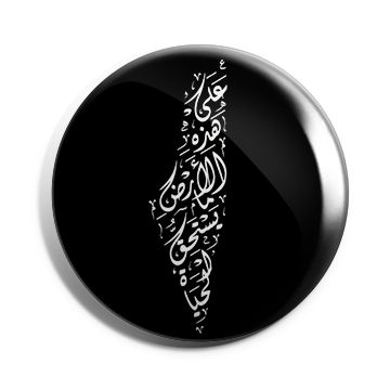 بروش على هذه الارض ما يستحق الحياة