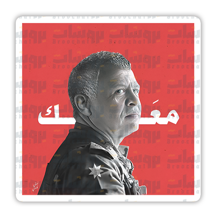 ستيكر الملك عبدالله