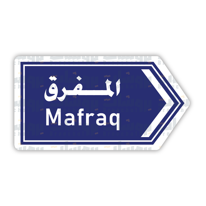 ستيكر المفرق