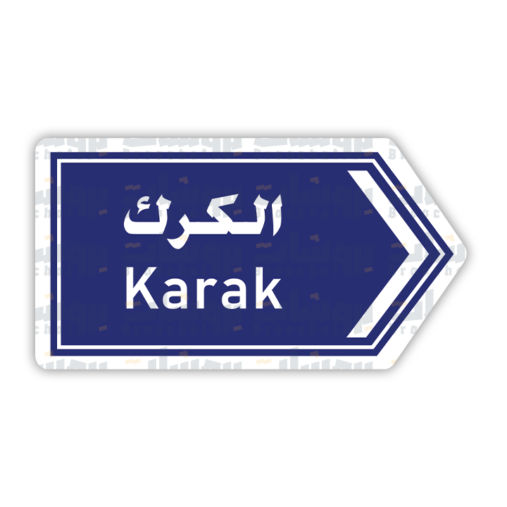 ستيكر الكرك