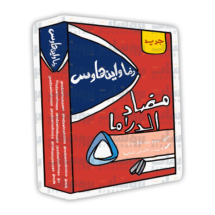 ستيكر مضاد الدراما