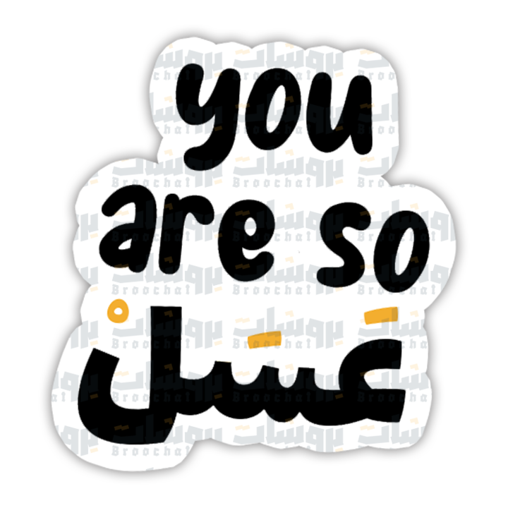 ستيكر you are so عسل