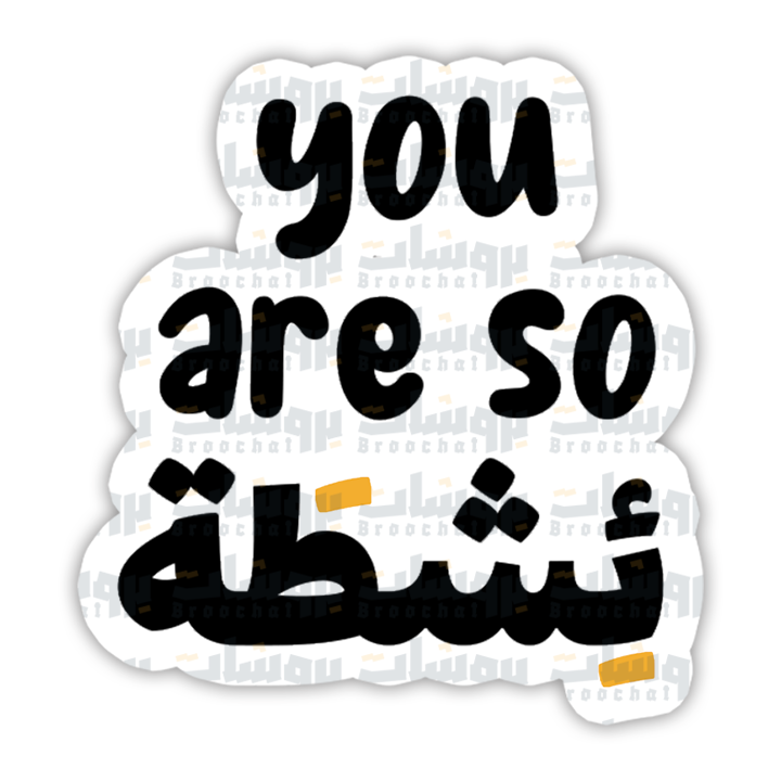 ستيكر you are so نشطة