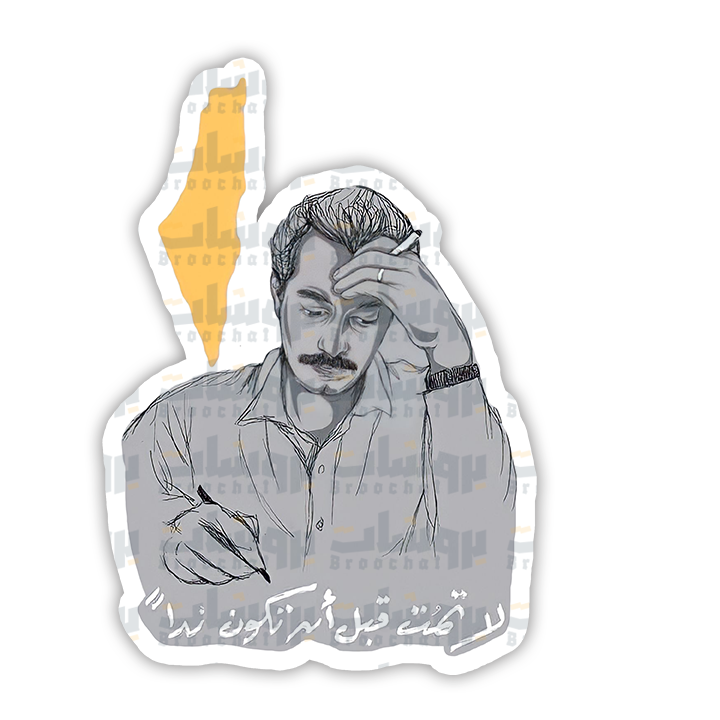 ستيكر غسان كنفاني