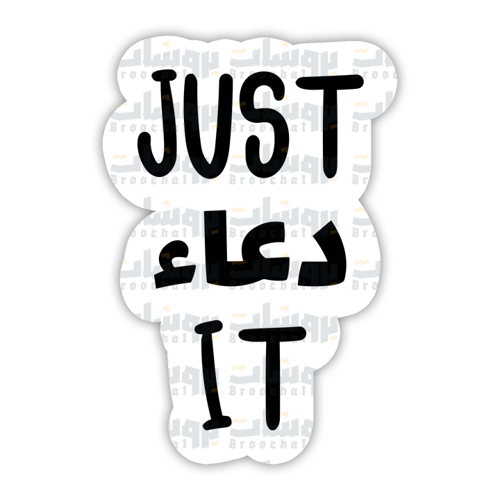 ستيكر just دعاء it