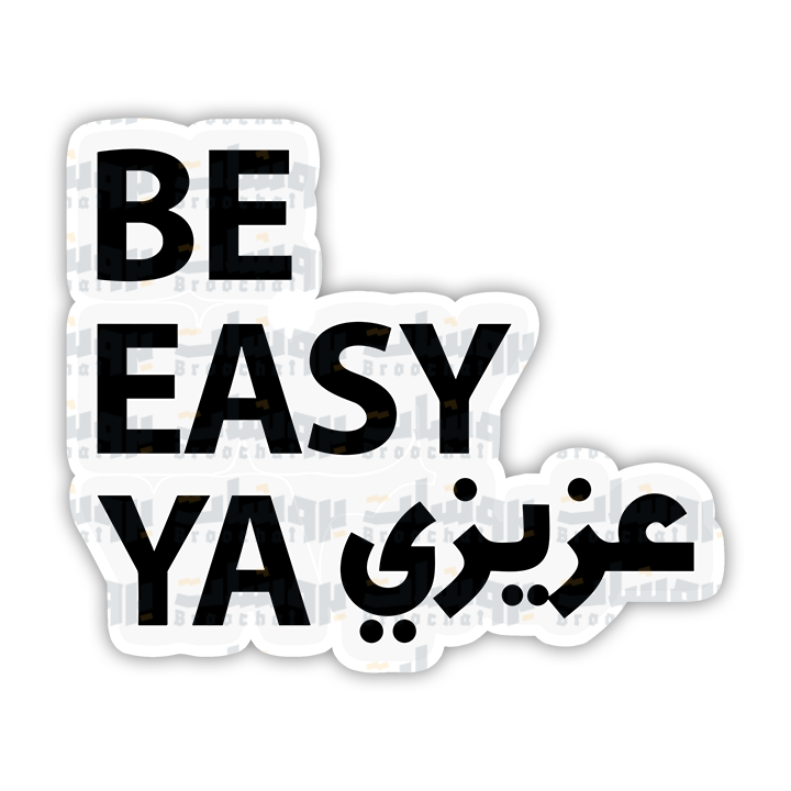 ستيكر be easy ya عزيزي