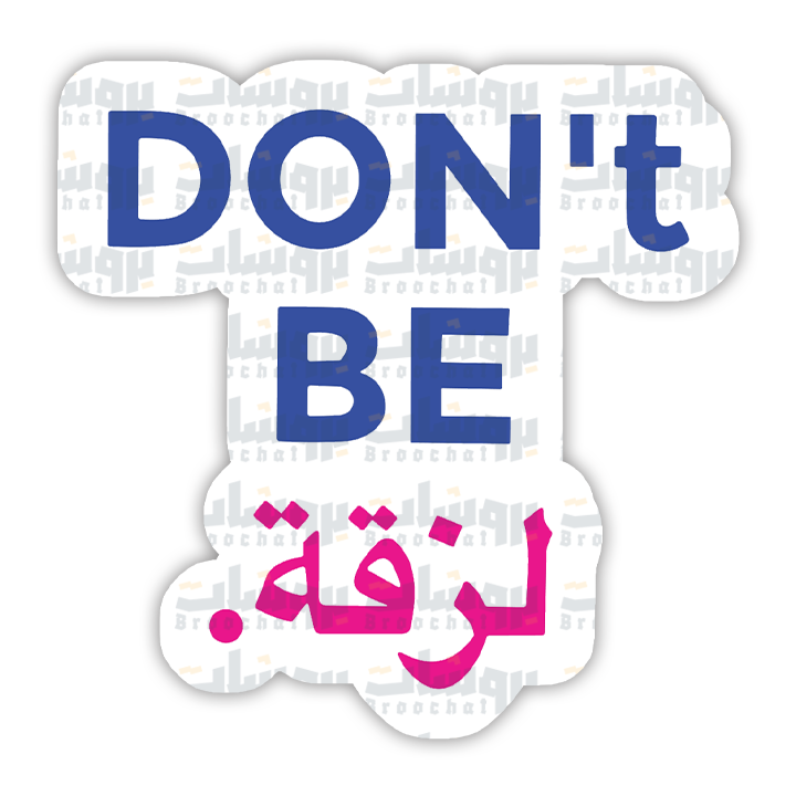 ستيكر Don't Be لزقة