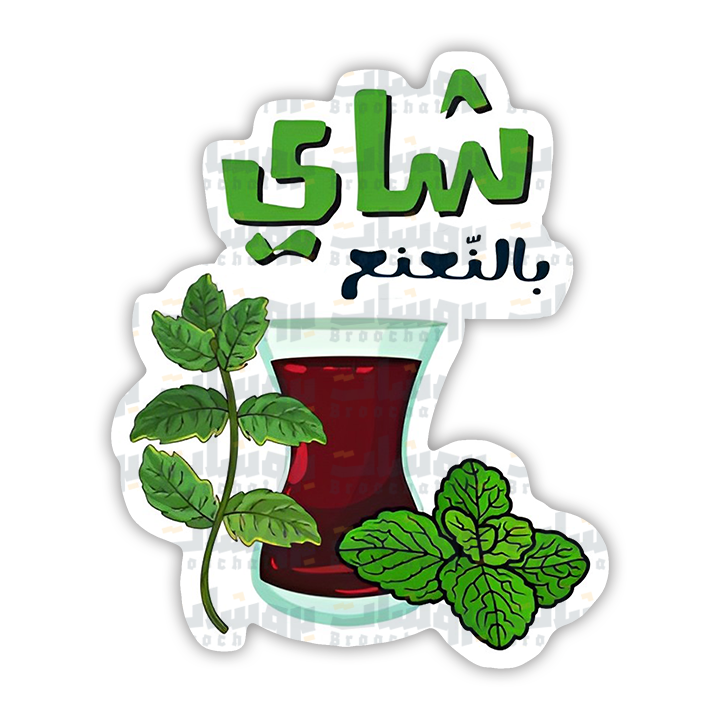 ستيكر شاي بالنعنع