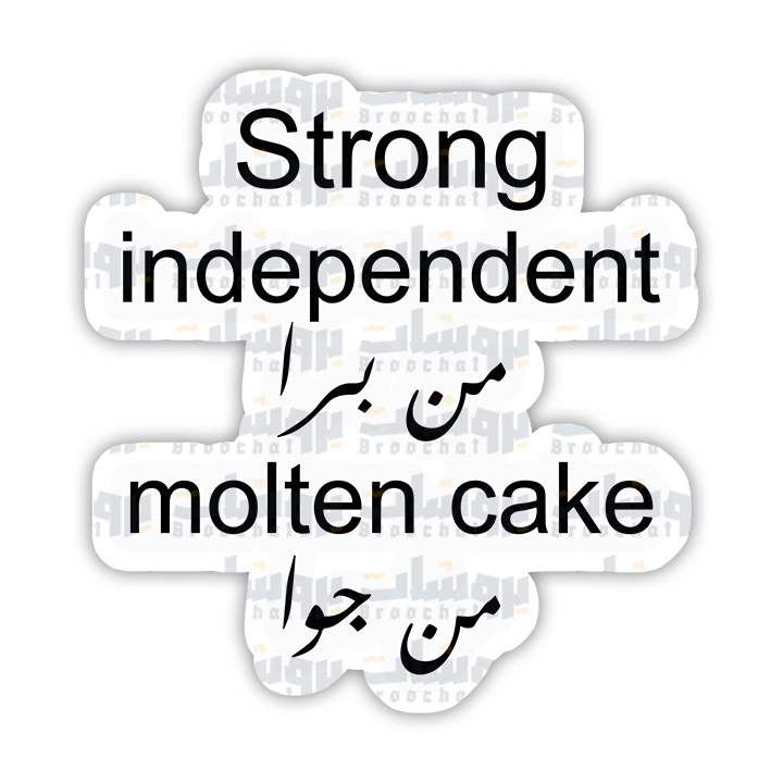 Strong Independent Molten Cake Sticker