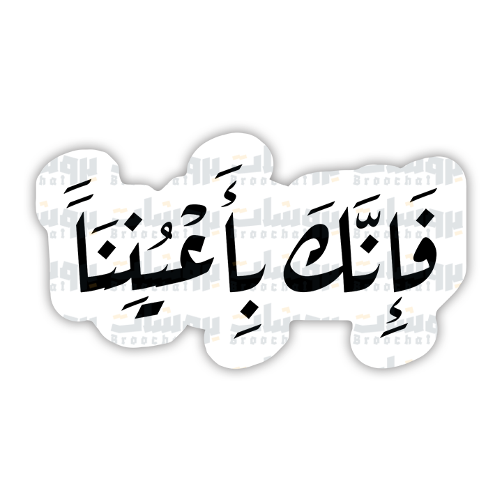 ستيكر فإنك بأعيننا