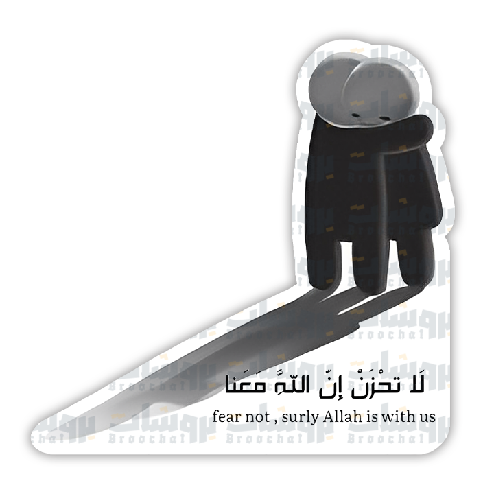 ستيكر لا تحزن إن الله معنا