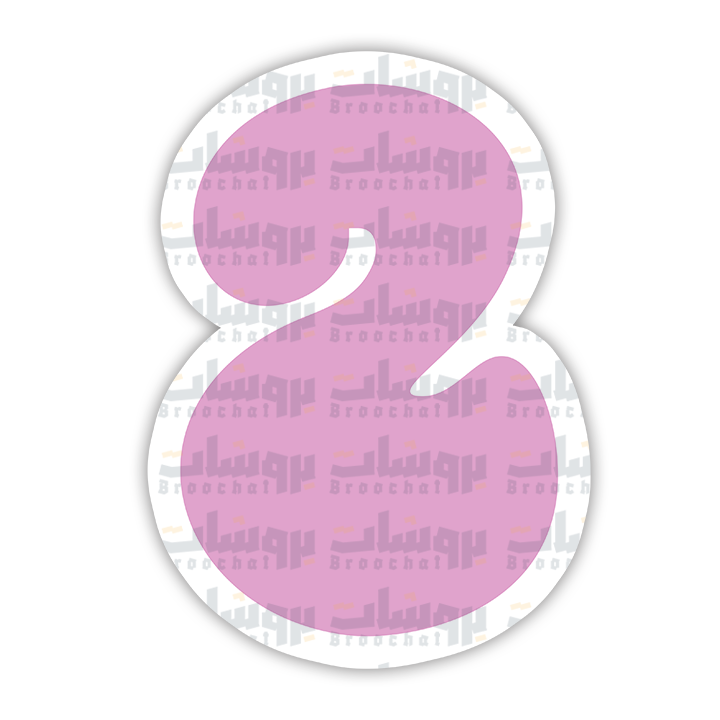 Number 2 Sticker
