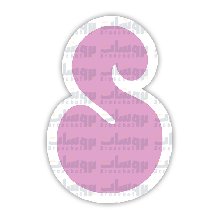 Letter S Sticker
