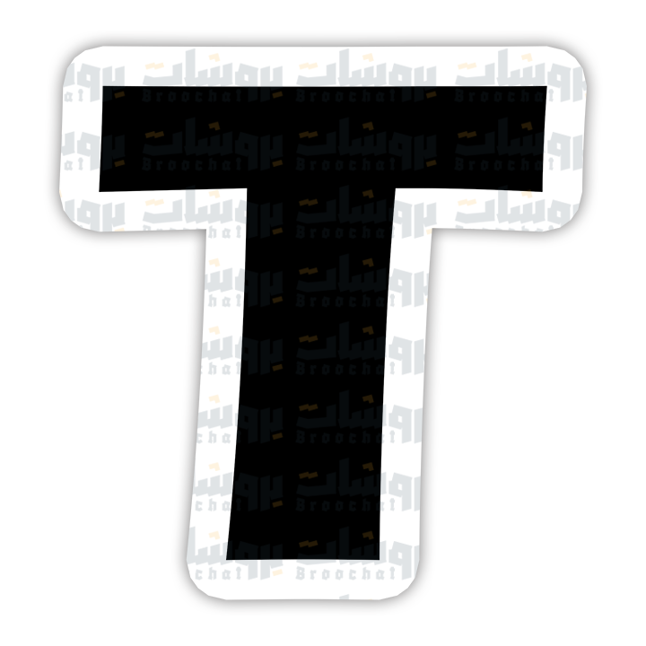 letter T Sticker