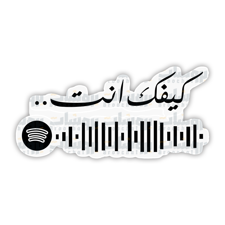 ستيكر كيفك انت