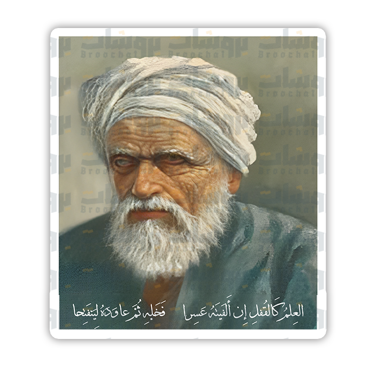 ستيكر أبو العلاء المعري