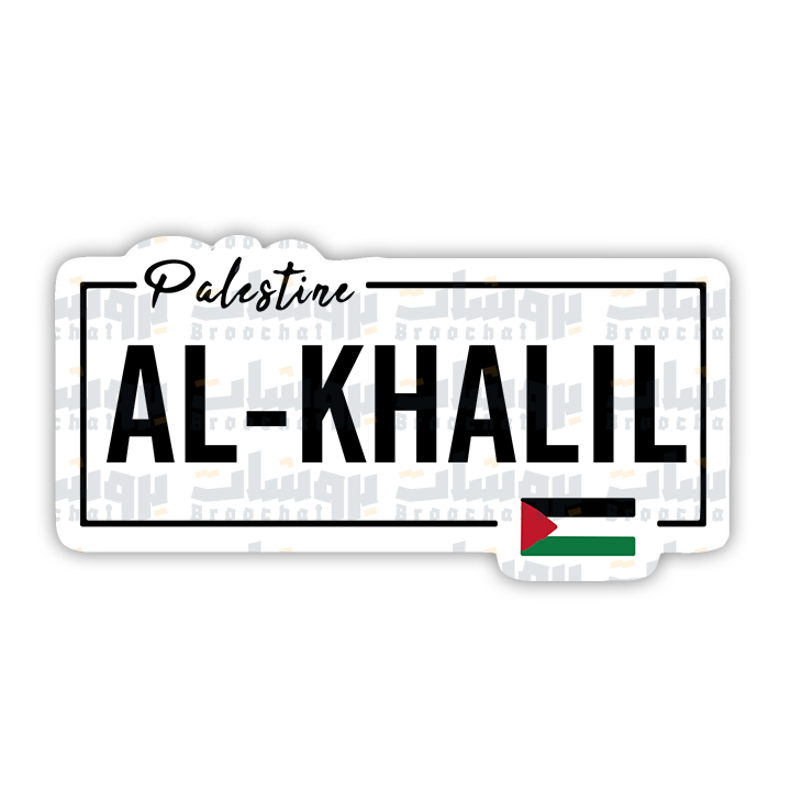 Al-khalil Sticker