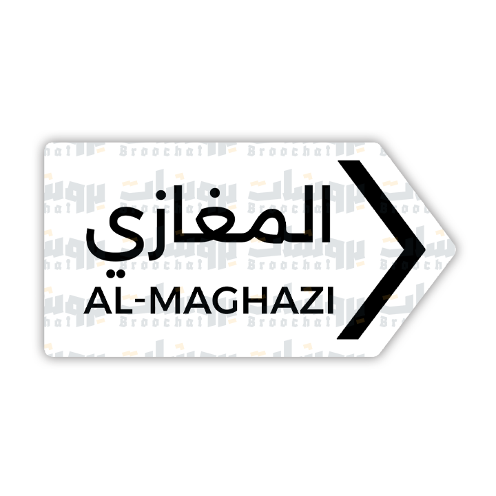 ستيكر المغازى