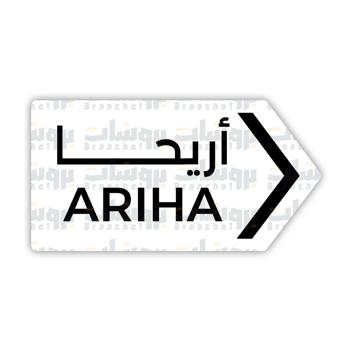 ستيكر أريحا