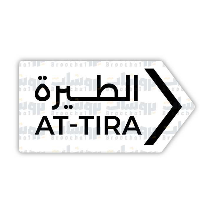 ستيكر الطيرة