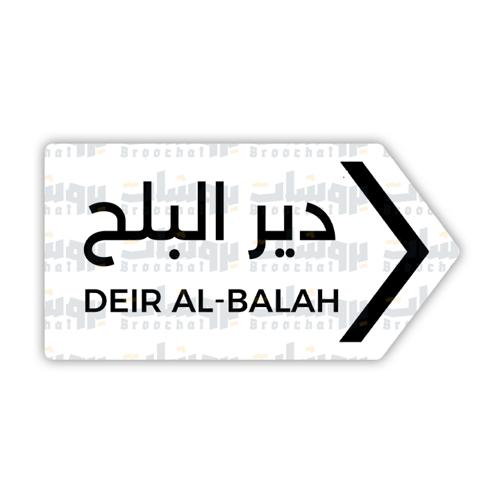 ستيكر دير البلح