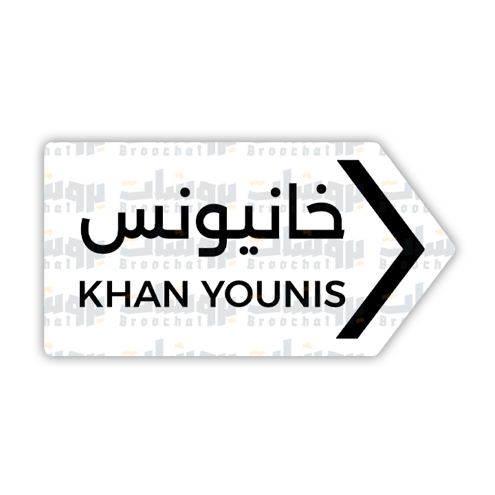 ستيكر خانيوس