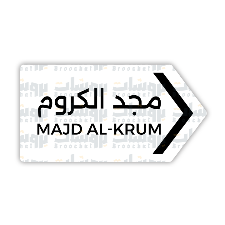 ستيكر مجد الكروم