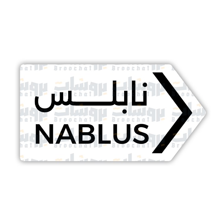 ستيكر نابلس