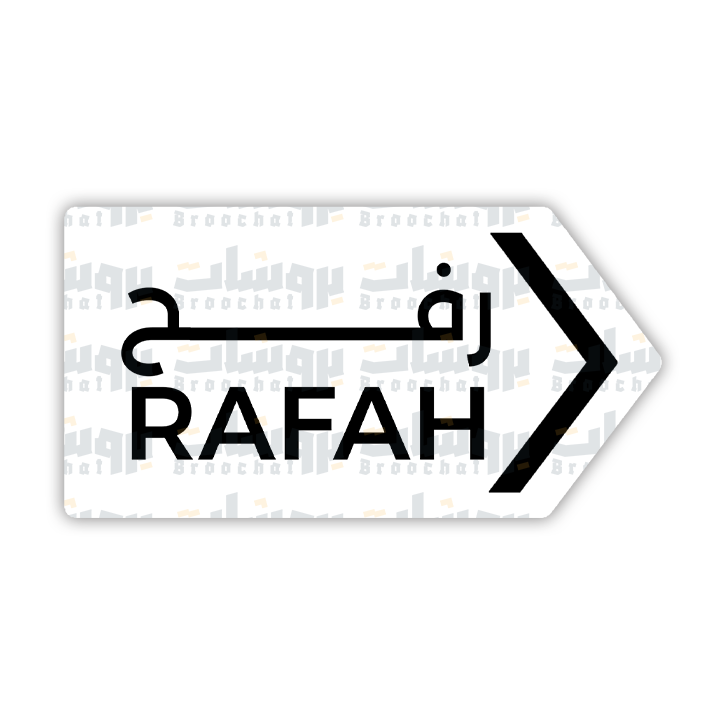 ستيكر رفح