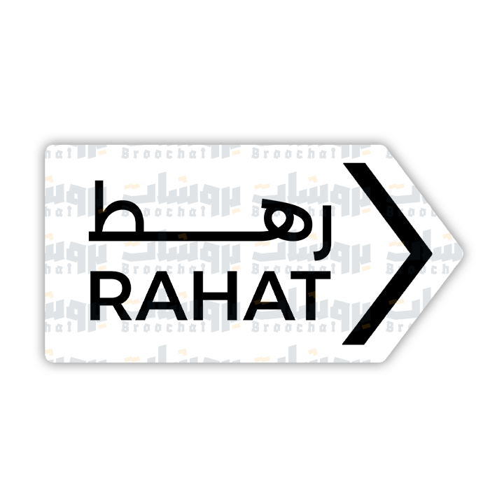 ستيكر رهط