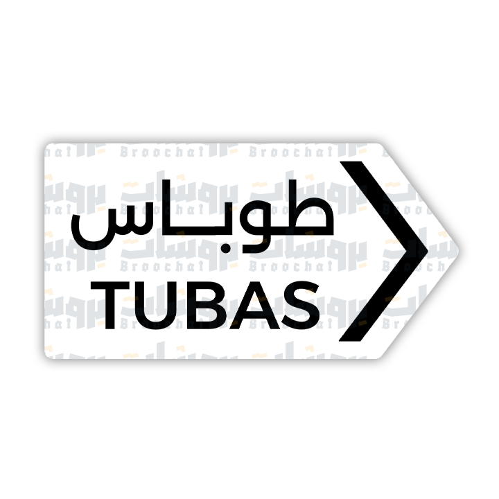 ستيكر طوباس