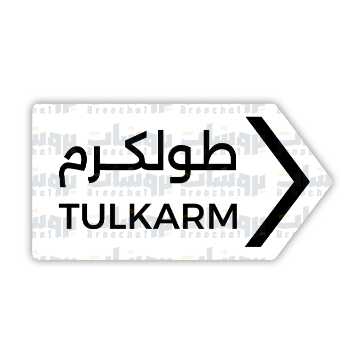 ستيكر طولكرم