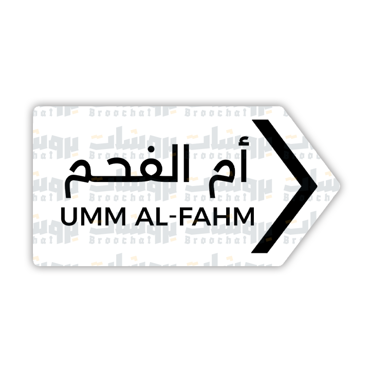 ستيكر أم الفحم