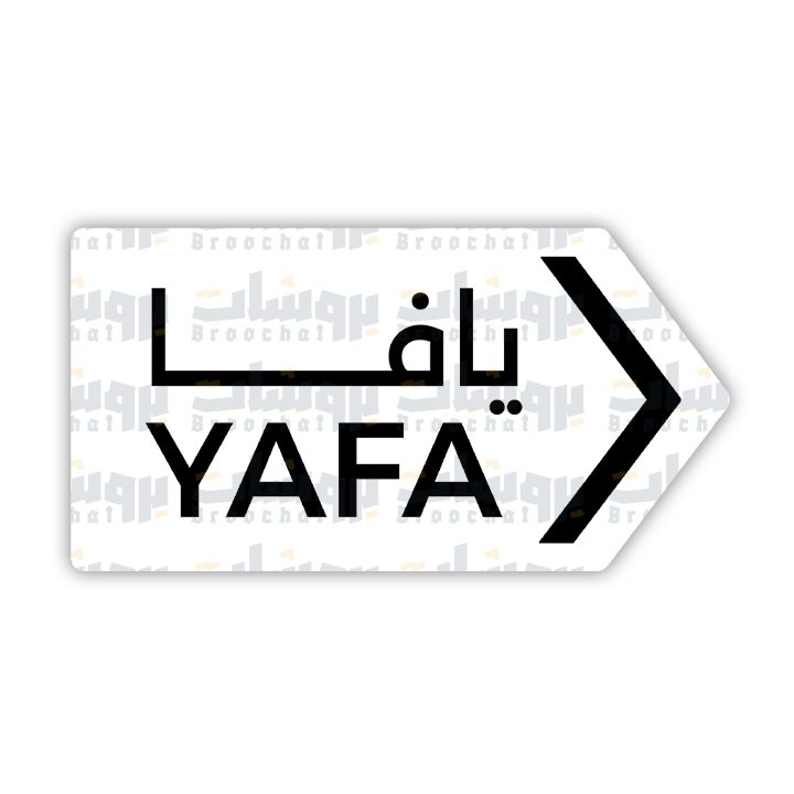 ستيكر يافا