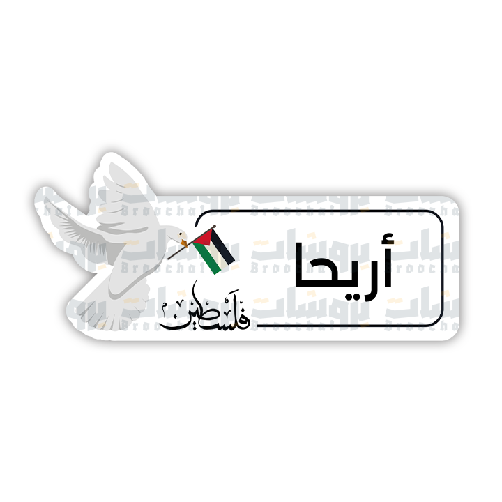 ستيكر أريحا