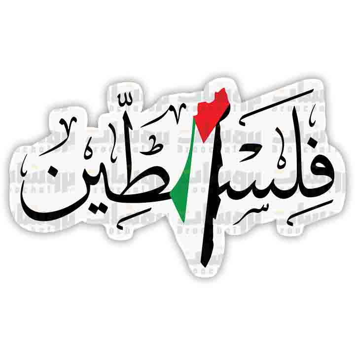 ستيكر كلمة فلسطين مع خريطة
