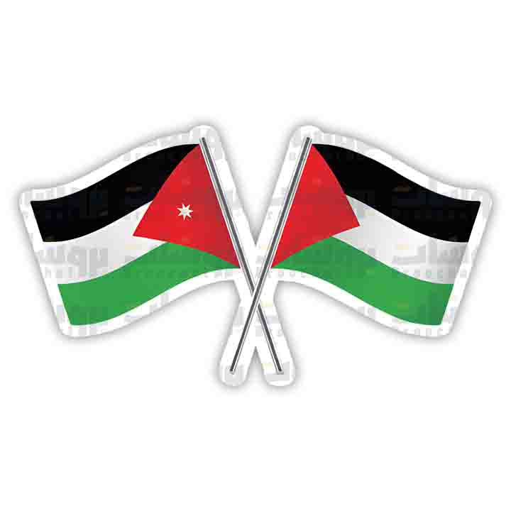 ستيكر علم فلسطين والأردن